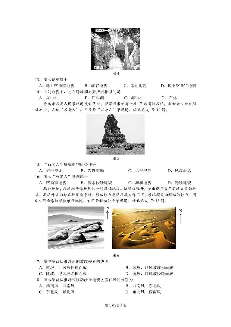 2023大同高一上学期期中地理试题PDF版含答案、答题卡03