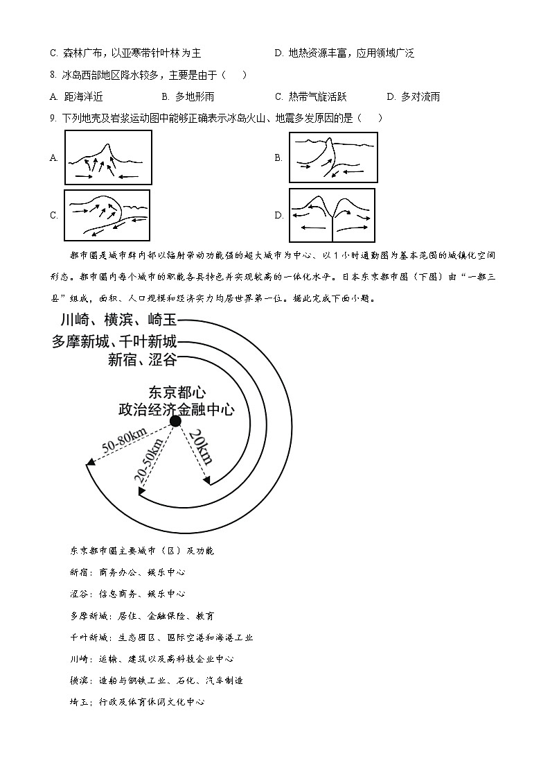四川省南充高级中学2020-2021学年高一下学期期末地理试题无答案第3页