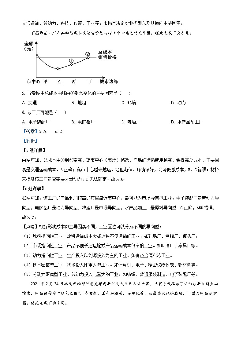 四川省南充高级中学2020-2021学年高一下学期期末地理试题含解析第3页