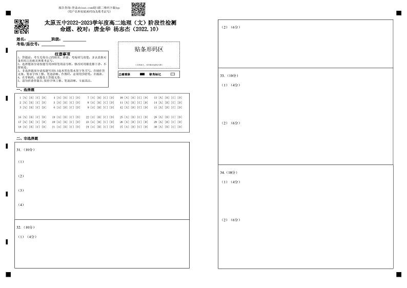 2022-2023学年山西省太原市第五中学高二上学期10月月考试题 地理 PDF版01