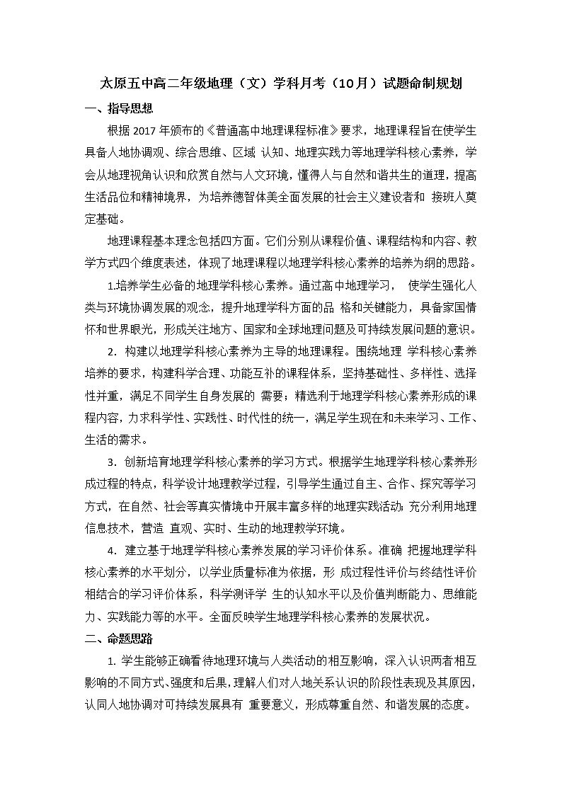 2022-2023学年山西省太原市第五中学高二上学期10月月考试题 地理 PDF版01