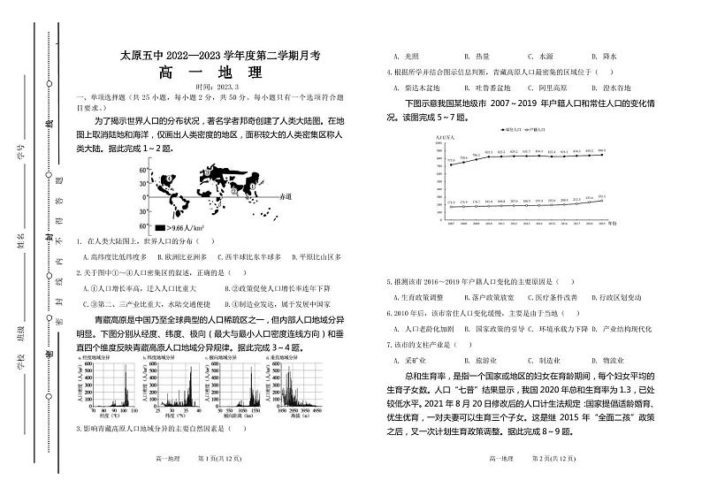 2022-2023学年山西省太原市第五中学高一下学期3月月考试题 地理（PDF版）01