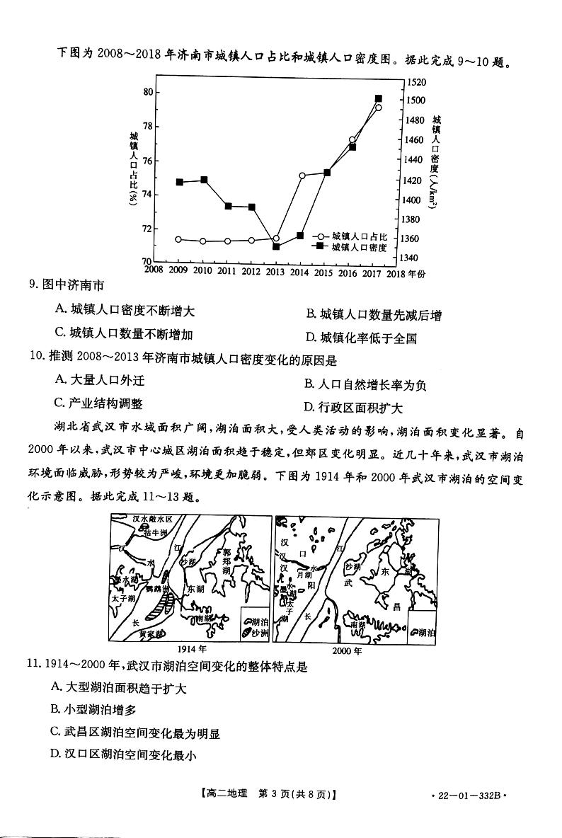 地理试卷332B第3页