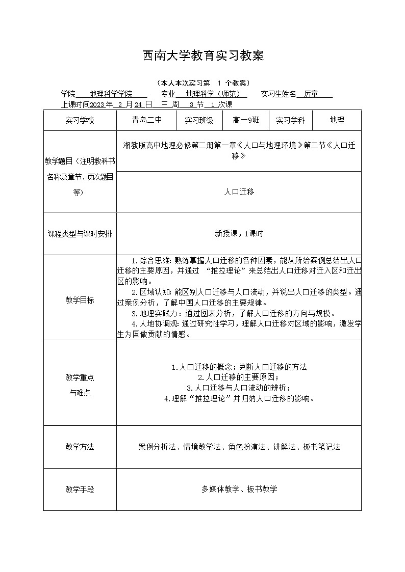 湘教版人口迁移教学设计01