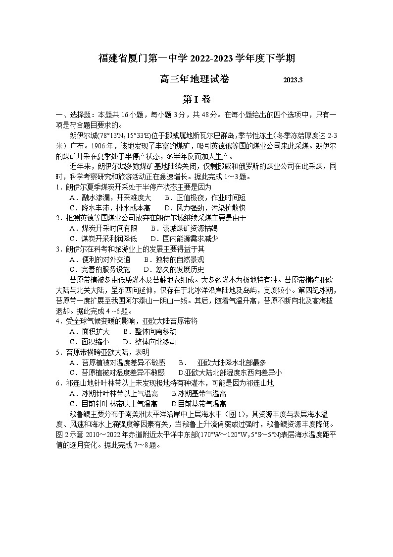 福建省厦门第一中学2022-2023学年高三地理下学期二模试题（Word版附答案）01