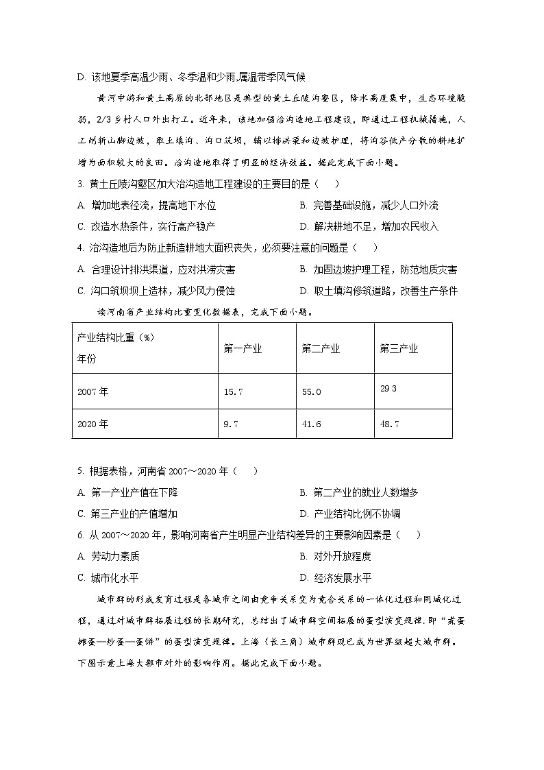 安徽省庐巢七校2022-2023学年高二地理下学期3月期中联考试题（Word版附答案）02