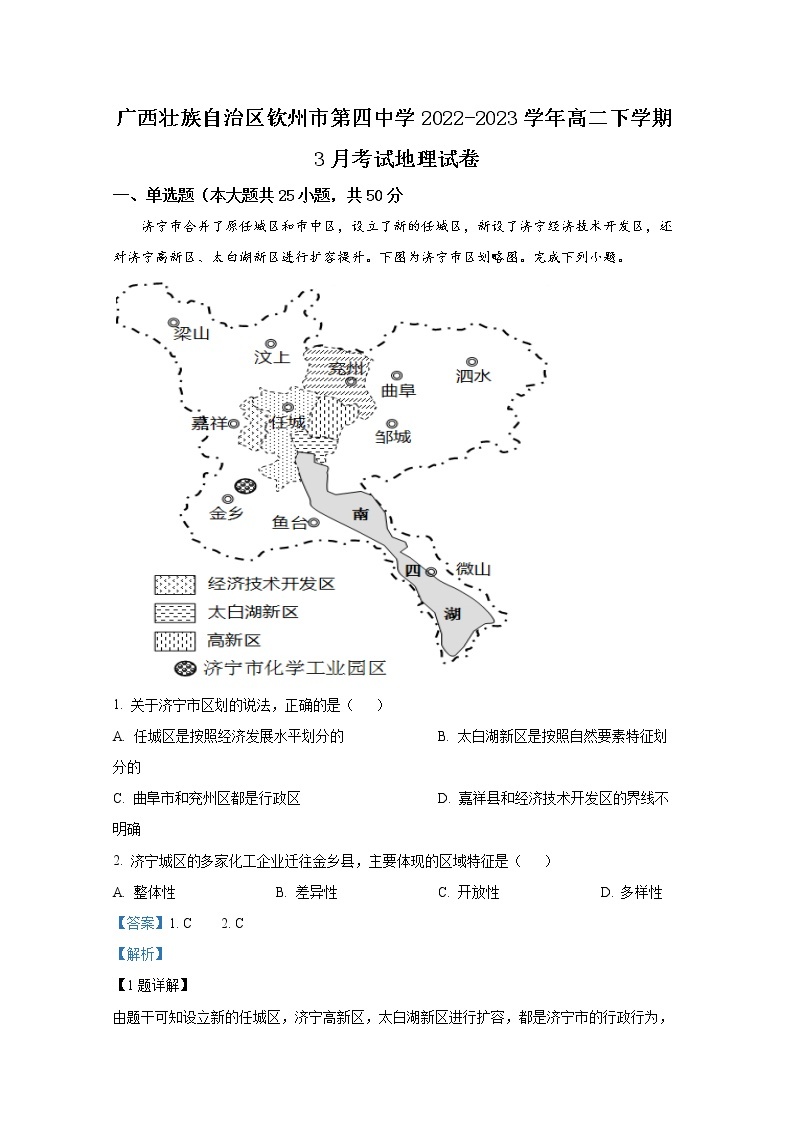 广西钦州市第四中学2022-2023学年高二地理下学期3月月考试题（Word版附解析）01