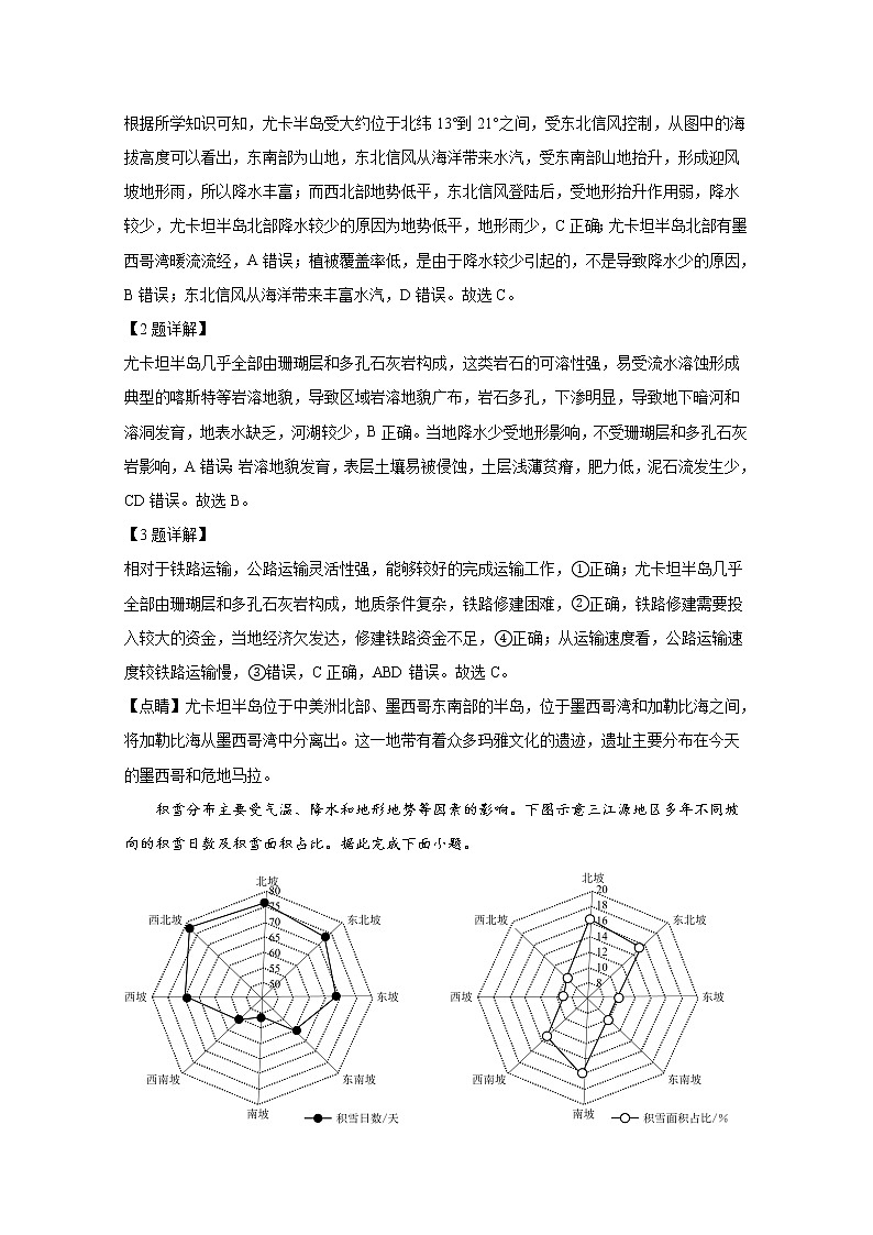 辽宁省沈阳市第二中学2022-2023学年高三地理三模试卷（Word版附解析）02