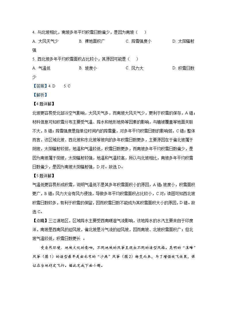 辽宁省沈阳市第二中学2022-2023学年高三地理三模试卷（Word版附解析）03