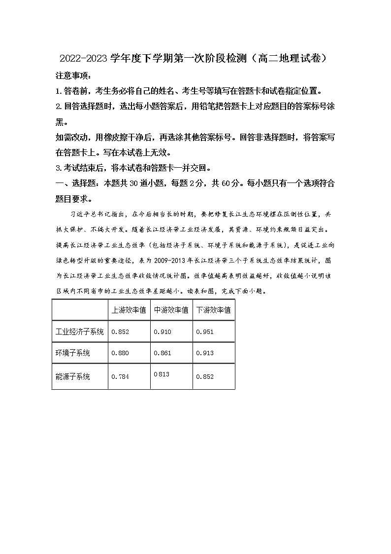 山东省淄博第五中学2022-2023学年高二地理下学期3月月考试题（Word版附解析）01