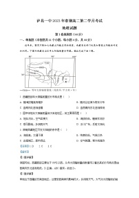 四川省泸县第一中学2022-2023学年高二地理下学期第二次月考试题（Word版附解析）