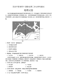 四川省宜宾市2022-2023学年普通高中高三地理第二次诊断测试试题（Word版附解析）