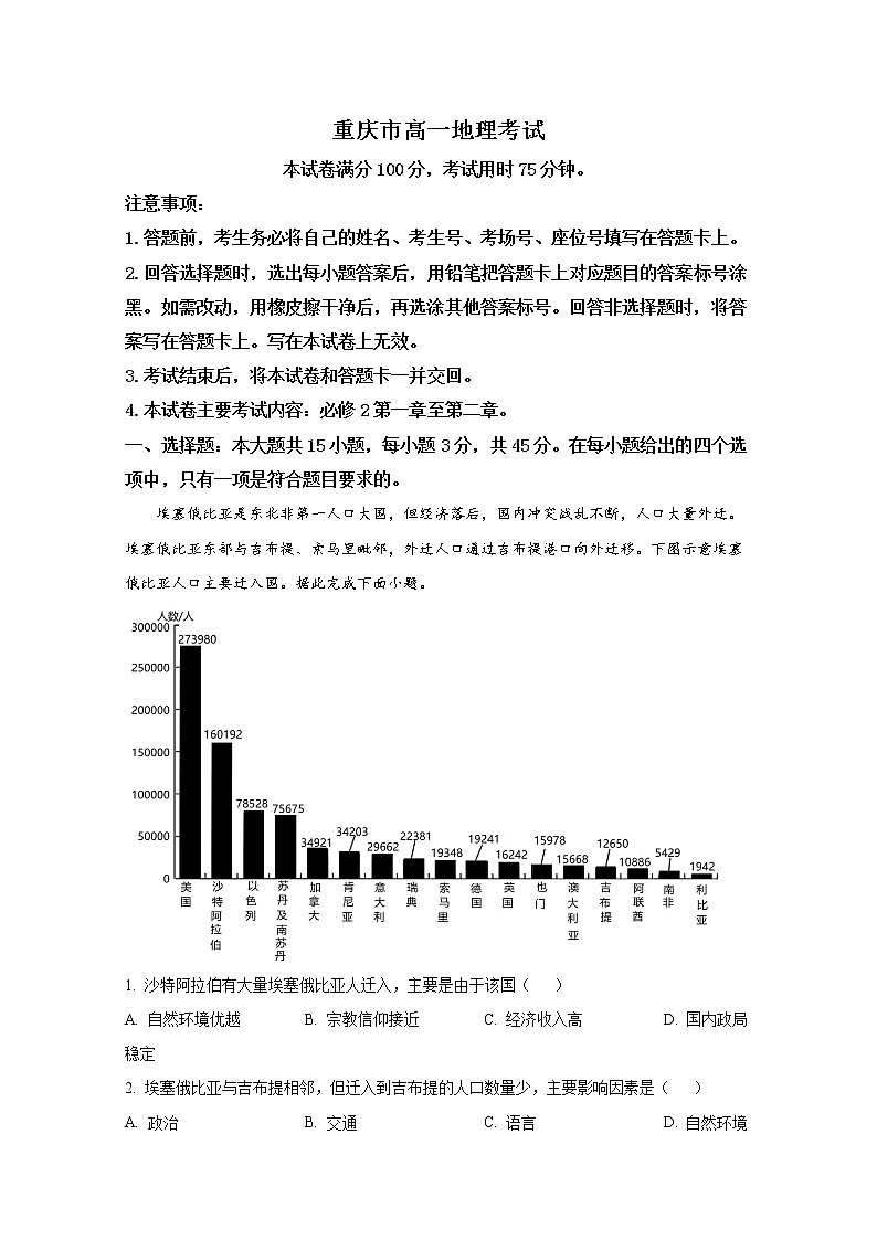 重庆市部分学校2022-2023学年高一地理下学期3月大联考试题（Word版附解析）01