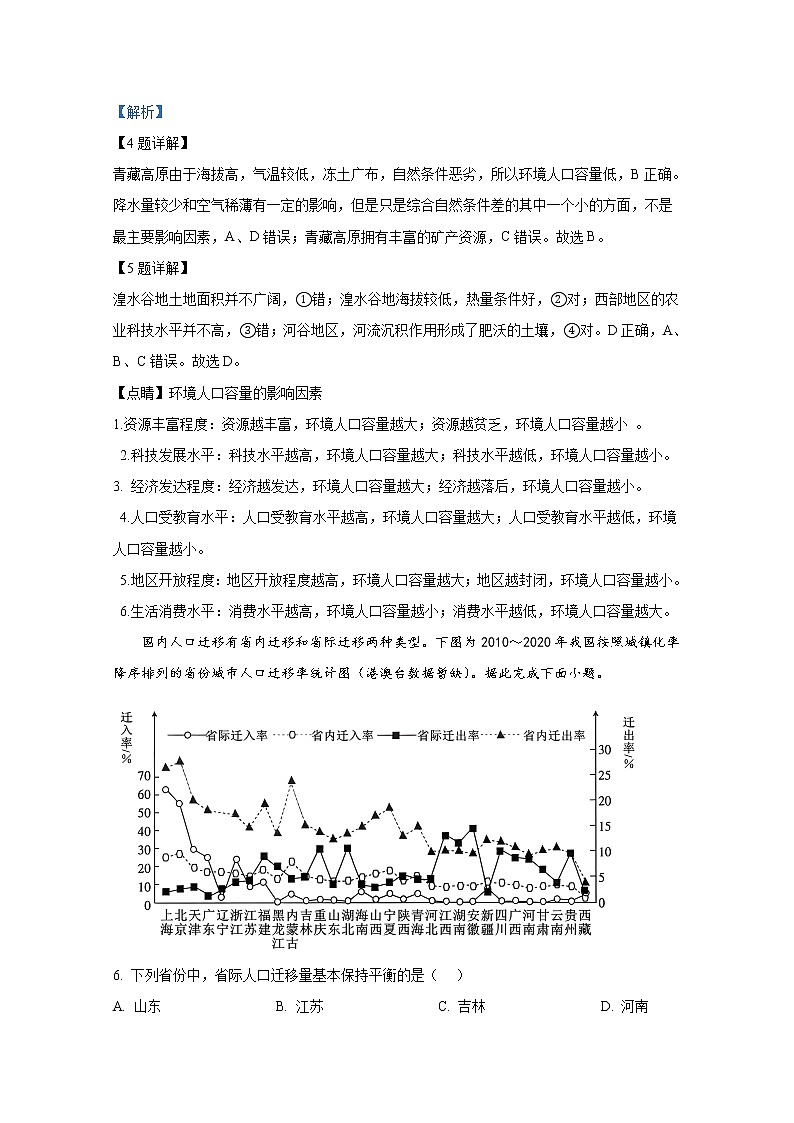 重庆市部分学校2022-2023学年高一地理下学期3月大联考试题（Word版附解析）03