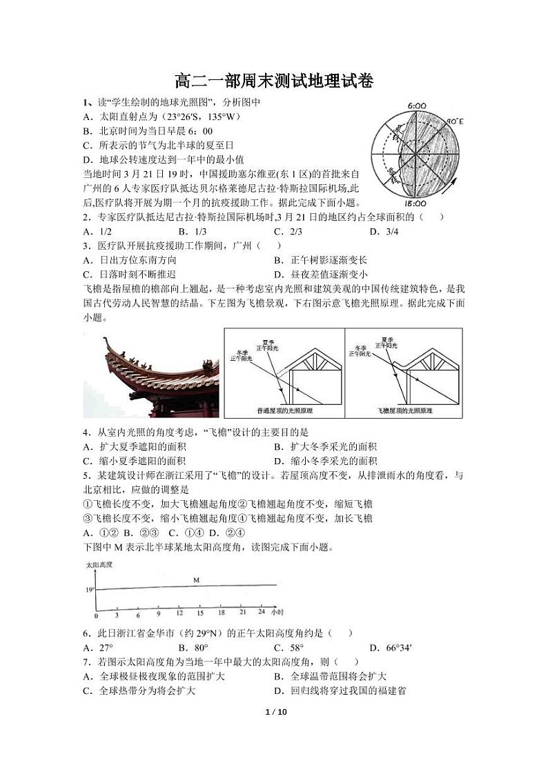 2020-2021学年山东省滕州一中高二一部9月小测试地理试题 PDF版01