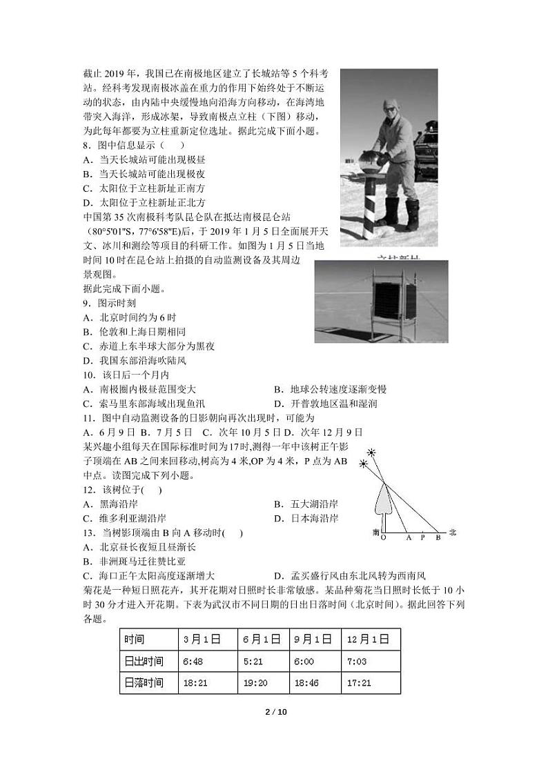 2020-2021学年山东省滕州一中高二一部9月小测试地理试题 PDF版02