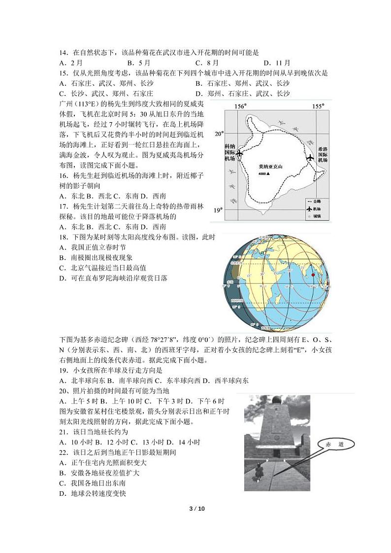 2020-2021学年山东省滕州一中高二一部9月小测试地理试题 PDF版03