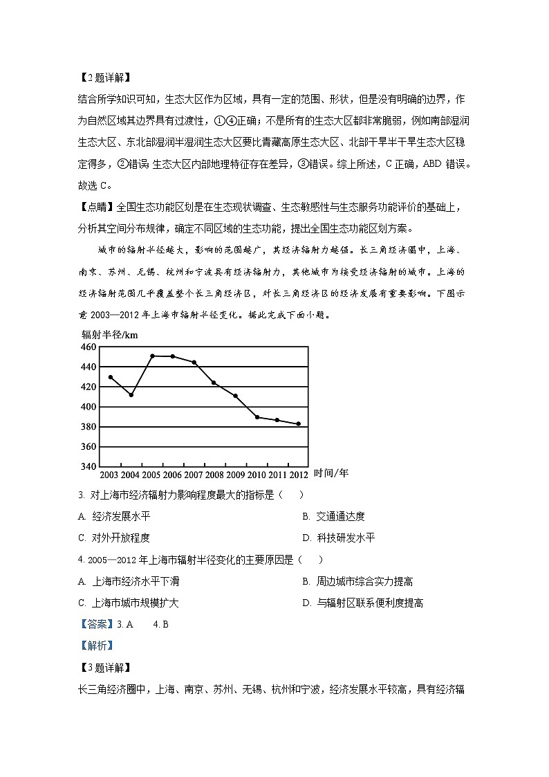 天津市宝坻区第一中学2022-2023学年高二地理下学期第一次阶段性练习试题（Word版附解析）02