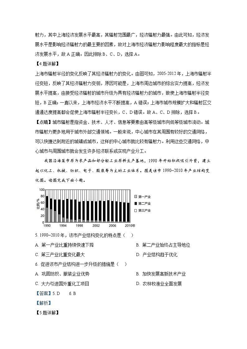 天津市宝坻区第一中学2022-2023学年高二地理下学期第一次阶段性练习试题（Word版附解析）03