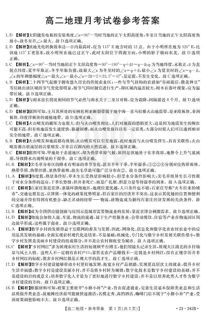 地理342B答案和解析第1页