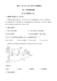 2022-2023学年河北省邢台市第一中学高一上学期期末考试地理试题含答案