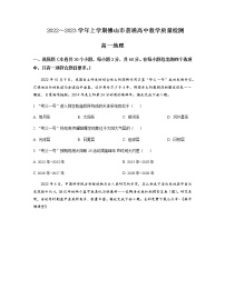 2022-2023学年广东省佛山市高一上学期期末考试地理含答案