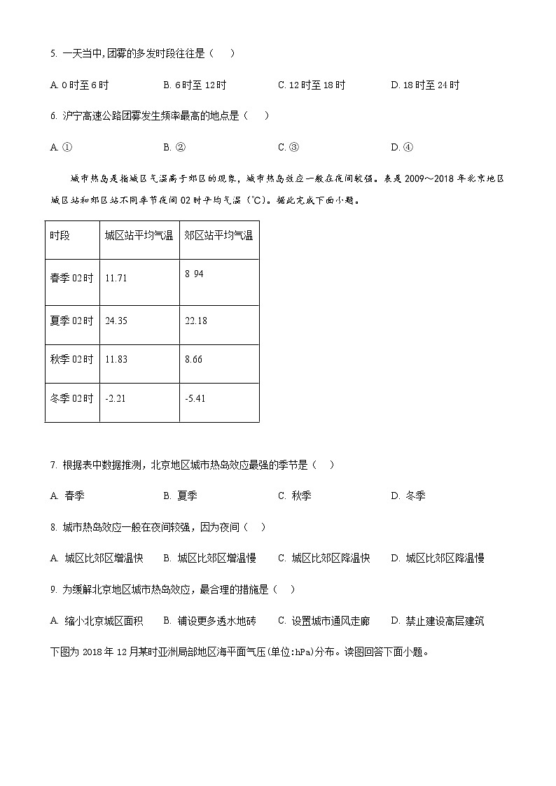 2022-2023学年广东省广州市执信中学高一上学期期末考试地理含答案03