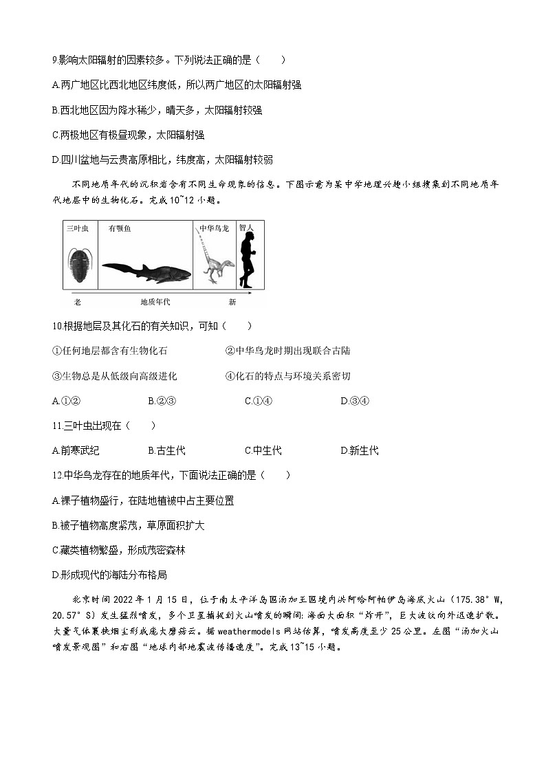 2022-2023学年广西梧州市高中系统化备考联盟高一上学期10月联考（月考）地理含解析03