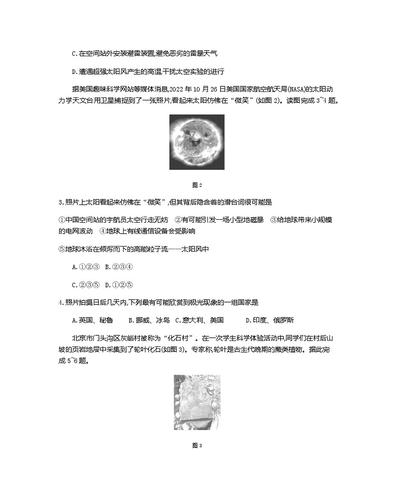 2022-2023学年江苏省百校联考高一上学期12月份阶段检测（月考）地理试题含答案第2页
