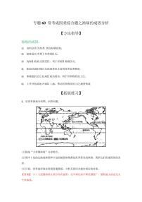 专题60常考成因类综合题之渔场的成因分析(解析版)-备战2021届高考地理二轮复习题型专练