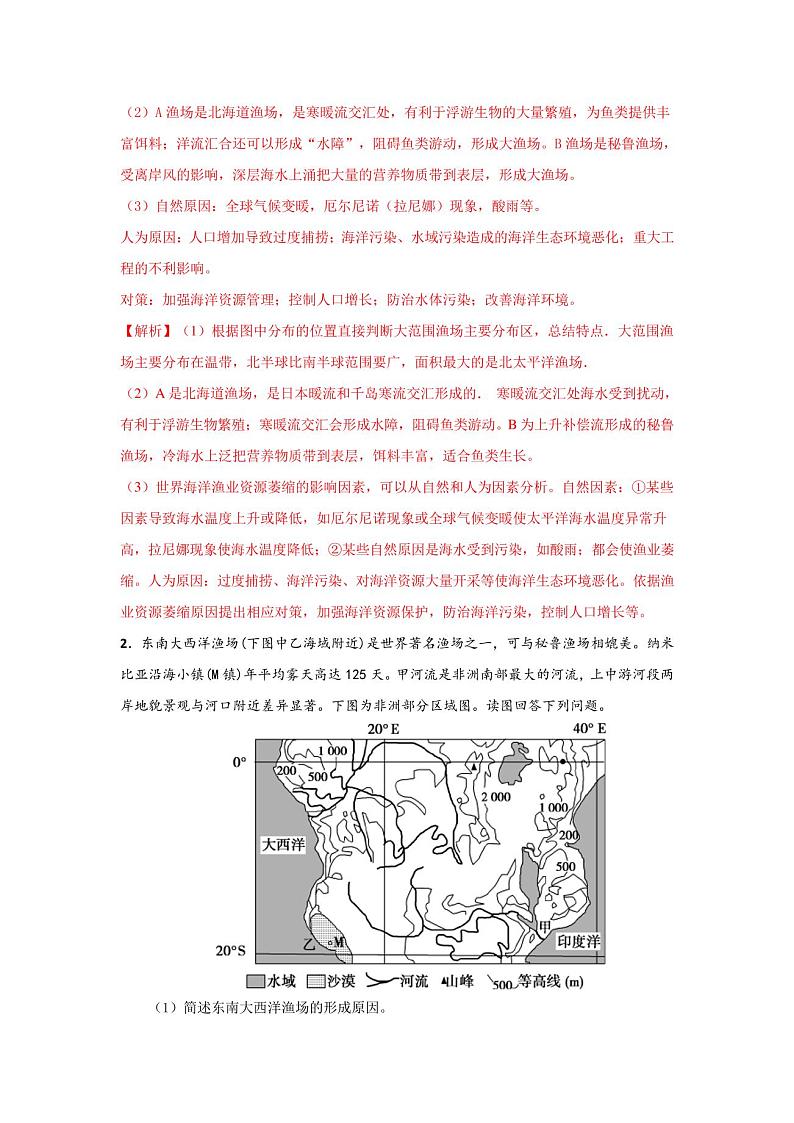 专题60常考成因类综合题之渔场的成因分析(解析版)-备战2021届高考地理二轮复习题型专练02