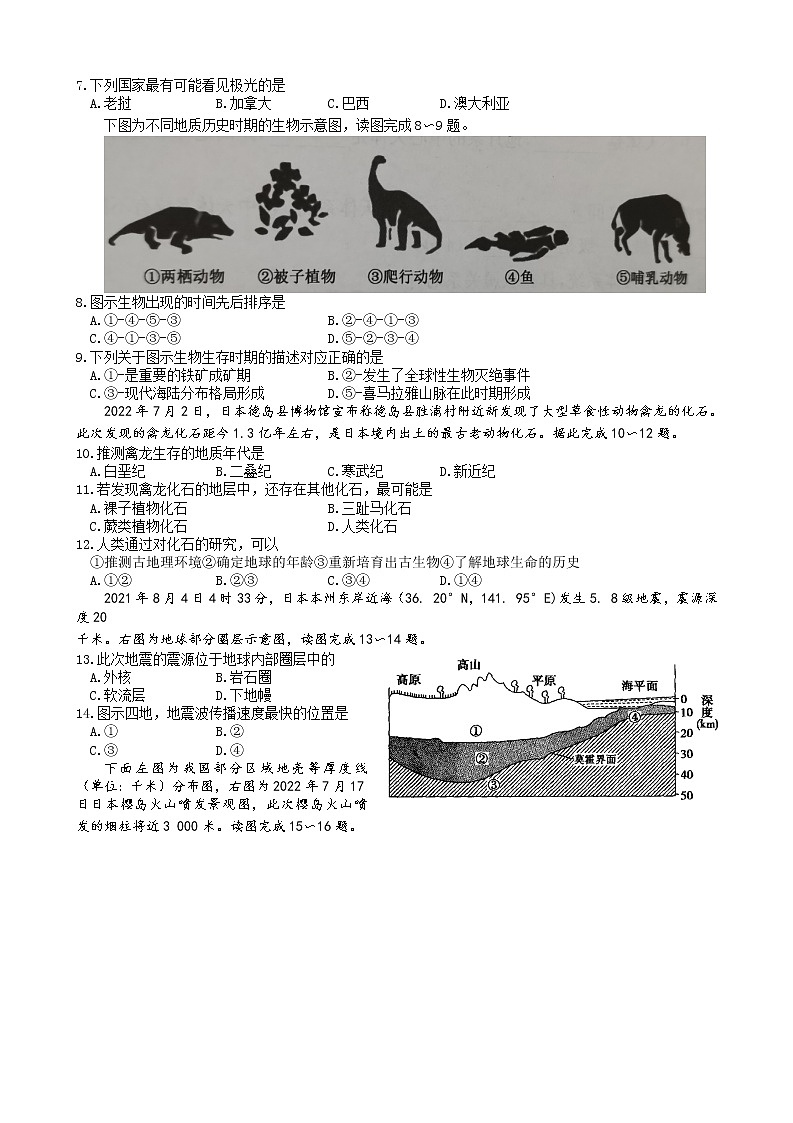 2022-2023学年河南省洛阳市强基联盟高一上学期第一次大联考（月考）试题地理含答案02