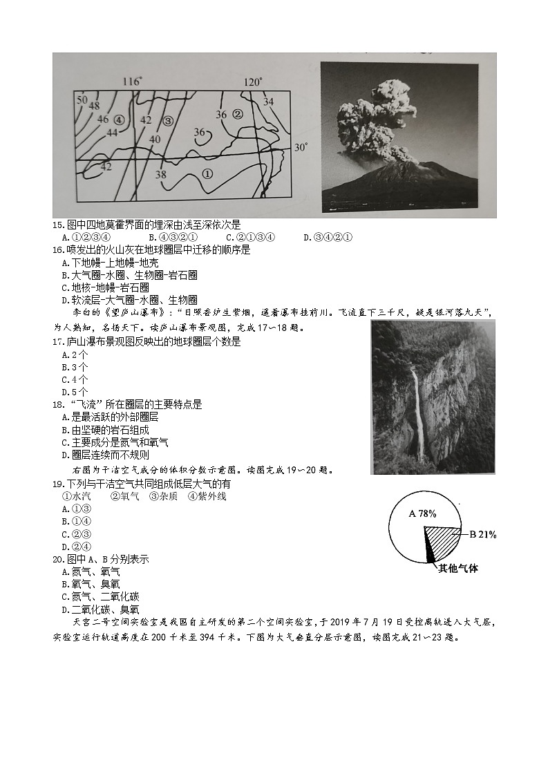 2022-2023学年河南省洛阳市强基联盟高一上学期第一次大联考（月考）试题地理含答案03