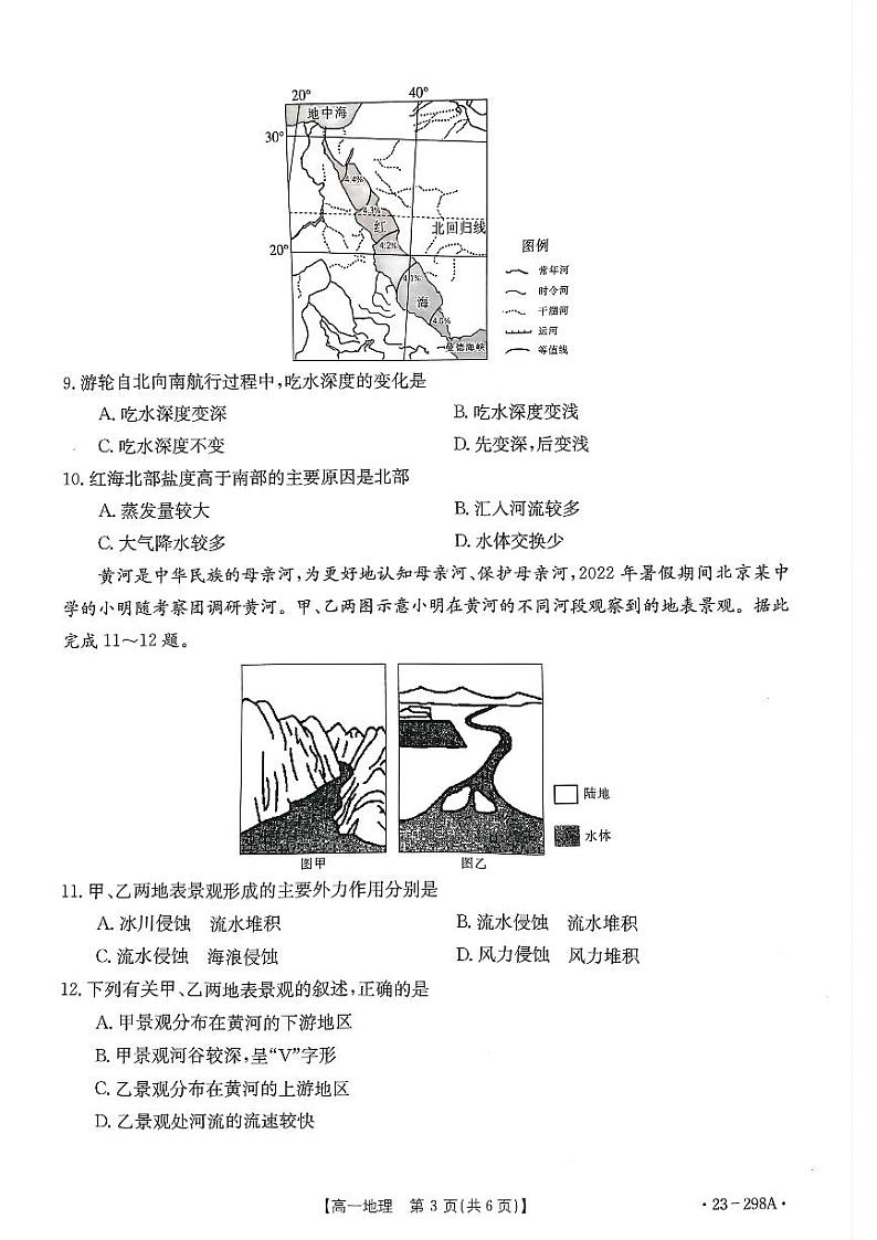2022-2023学年河南省平顶山市等5地高一下学期开学考试地理试题PDF版含答案第3页