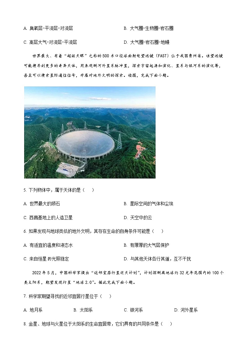 2022-2023学年广东省深圳实验学校高中部高一上学期第一阶段考试（月考）-地理含解析第2页