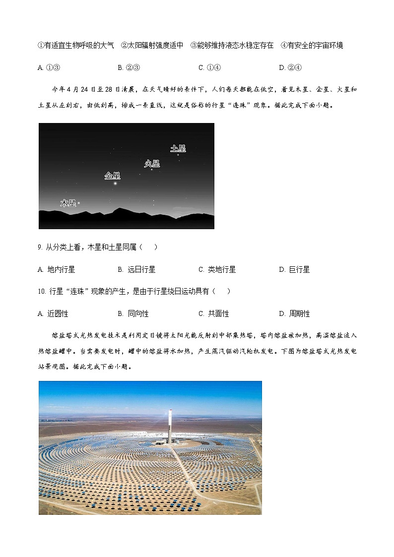 2022-2023学年广东省深圳实验学校高中部高一上学期第一阶段考试（月考）-地理含解析第3页