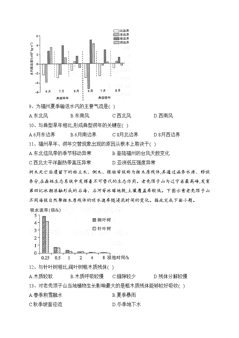 广东省2023届高三下学期3月诊断性模拟考试地理试卷（含答案）第3页