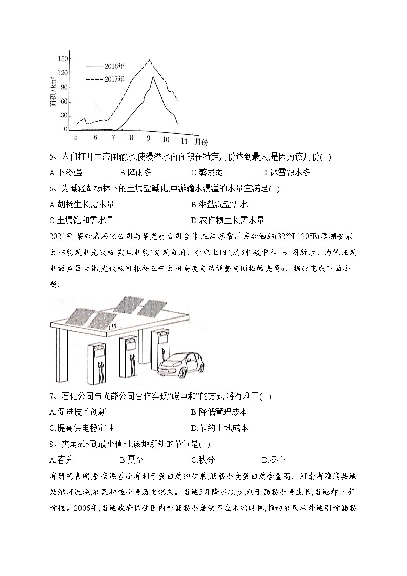 湖南省衡阳市2023届高三第二次联考（二模）地理试卷（含答案）02
