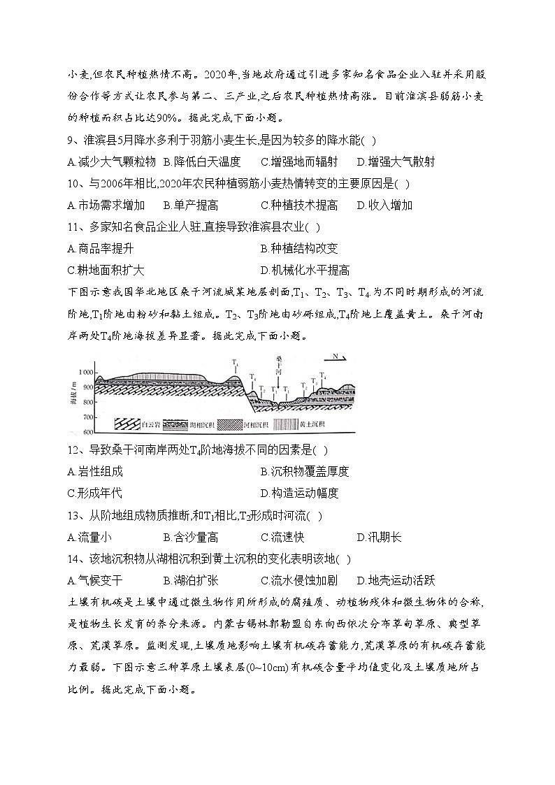 湖南省衡阳市2023届高三第二次联考（二模）地理试卷（含答案）03