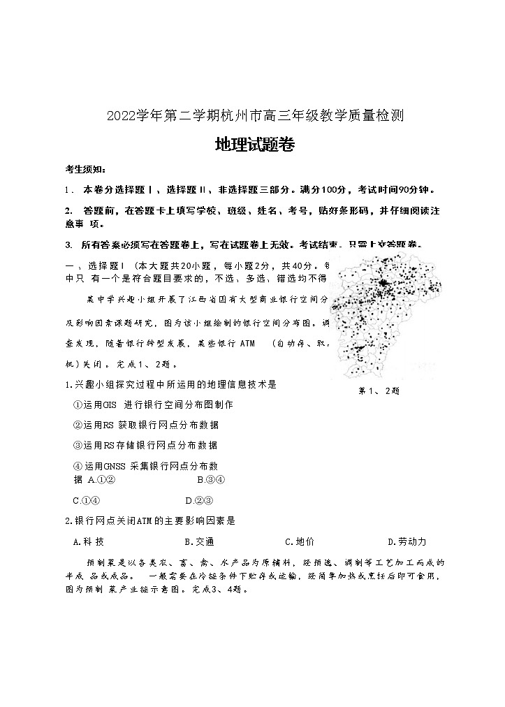 2023杭州高三下学期教学质量检测（二模）地理含答案01