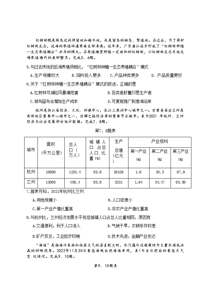 2023杭州高三下学期教学质量检测（二模）地理含答案03