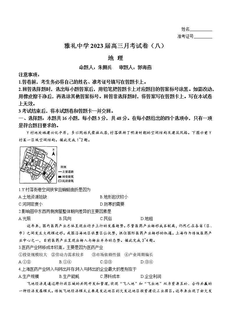 2023长沙雅礼中学高三下学期月考试卷（八）地理含解析第1页