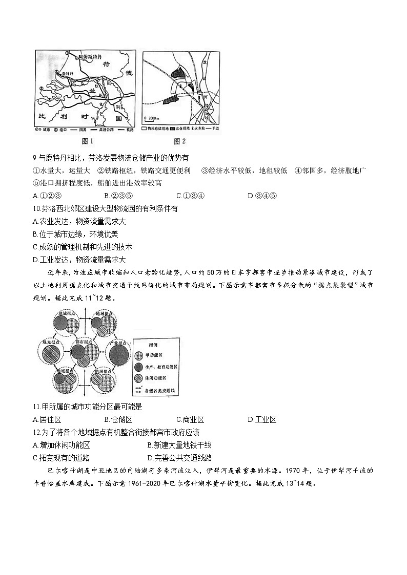 2023长沙雅礼中学高三下学期月考试卷（八）地理含解析第3页