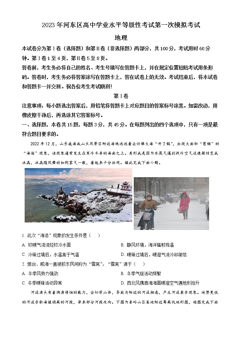 2023天津河东区高三一模地理试题无答案01
