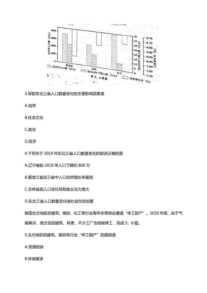 2021届浙江省嘉兴市高三下学期4月二模考试地理试题 PDF版第2页
