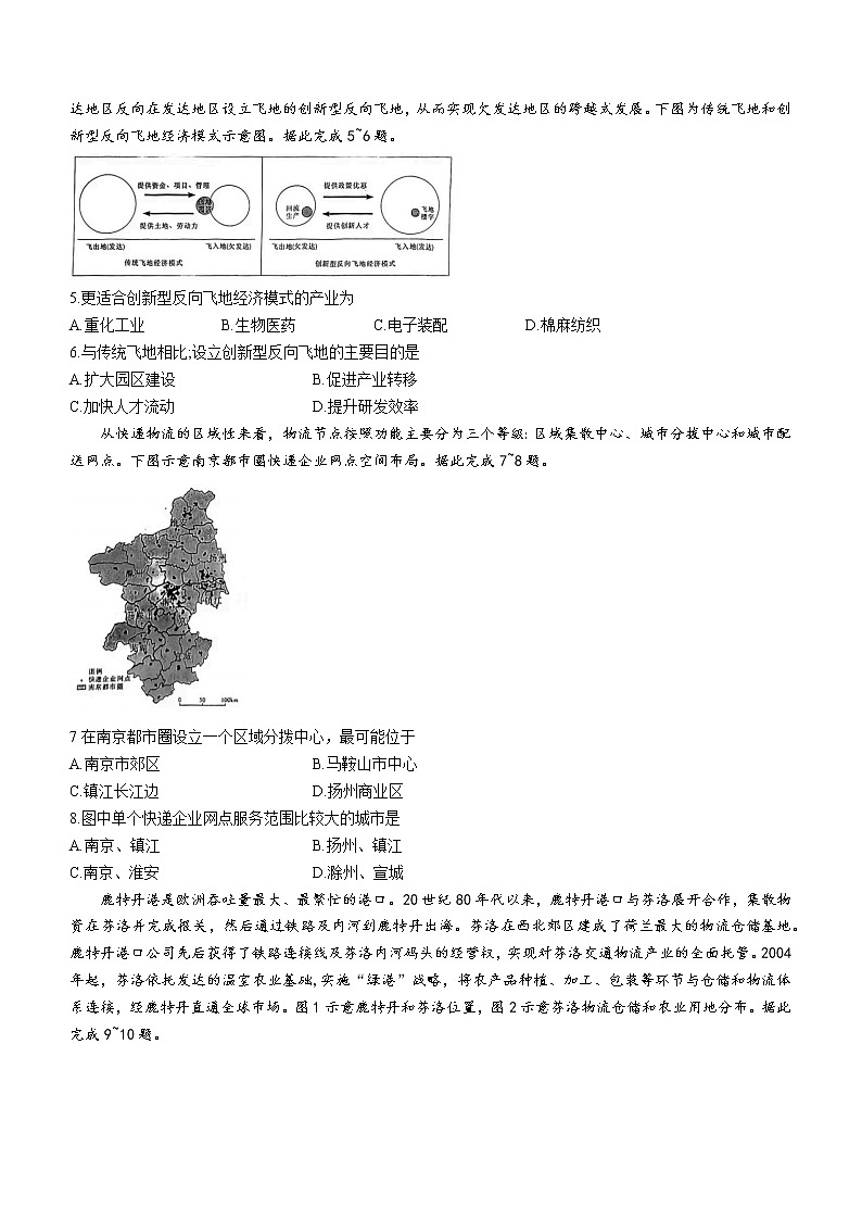 湖南省长沙市雅礼中学2022-2023学年高三地理下学期月考试卷（八）（Word版附解析）第2页