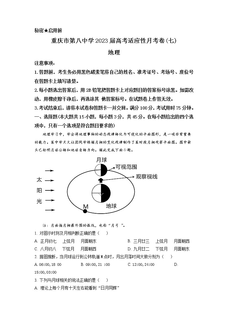 重庆市第八中学校2022-2023学年高三地理下学期4月月考试题（Word版附解析）第1页