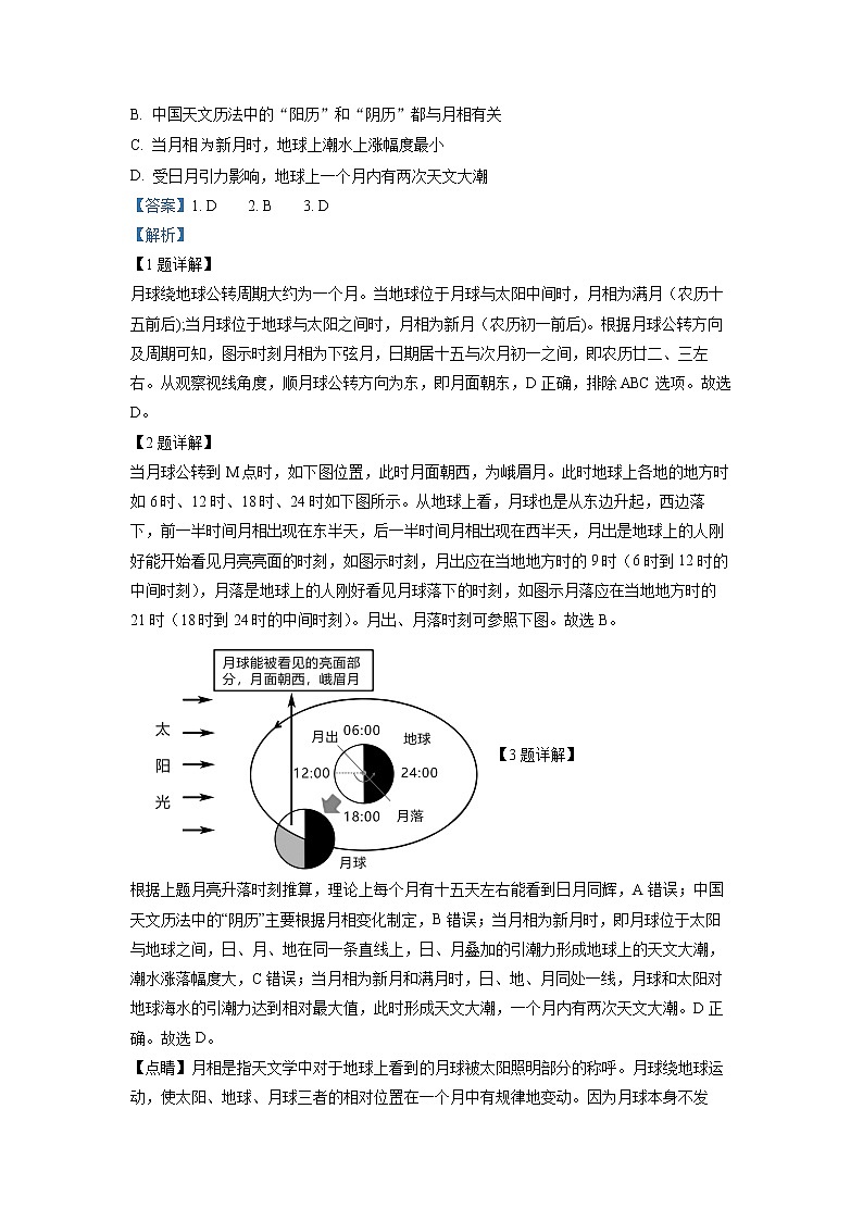重庆市第八中学校2022-2023学年高三地理下学期4月月考试题（Word版附解析）第2页