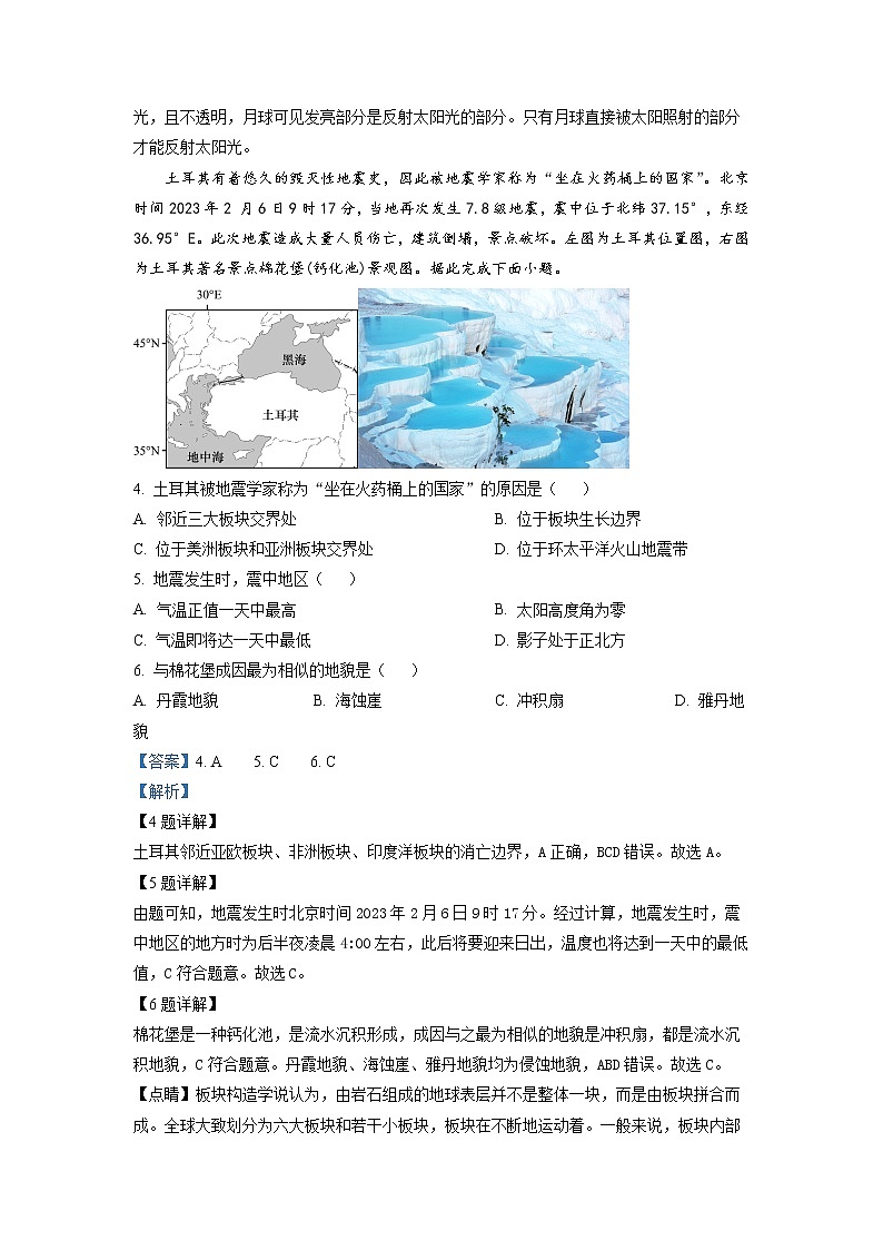 重庆市第八中学校2022-2023学年高三地理下学期4月月考试题（Word版附解析）第3页