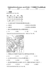 甘肃省金昌市永昌县2021-2022学年高二下学期期中考试地理试卷（含答案）